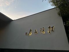 -桂语山房(满觉陇店)