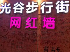 -光谷广场