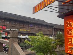 -嘉兴月河历史街区