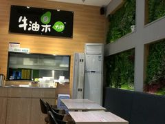 -牛油果大师寿司(瑞景店)