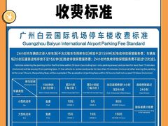 -广州白云国际机场