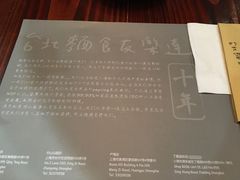 -友乐达台北精致面馆(张江店)