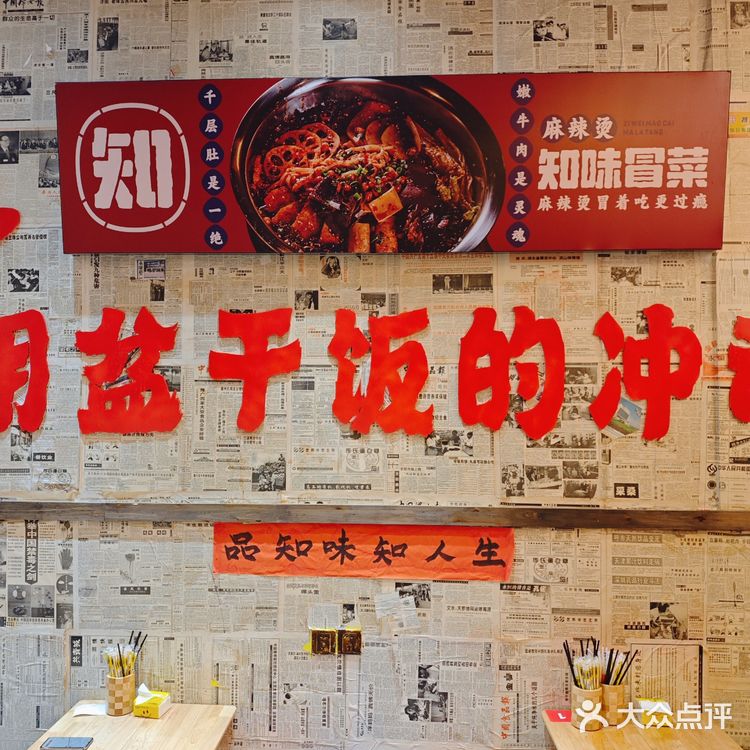 “性价比与口味双绝”的冒菜店