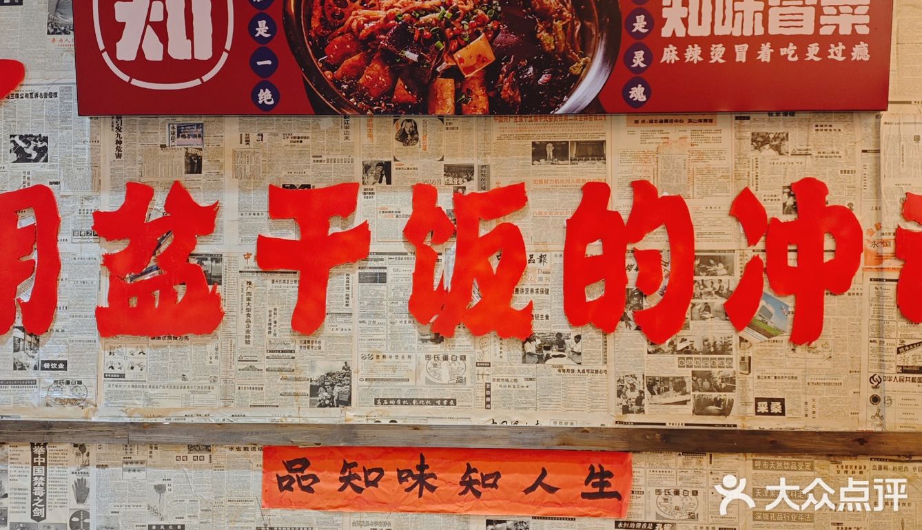 “性价比与口味双绝”的冒菜店