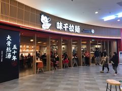 门面-茶马花街(城西银泰城店)