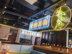 -壹只卤鹅 · 潮汕菜(京基百纳店)