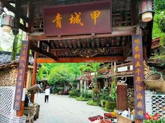 门面-青城甲(青城山店)