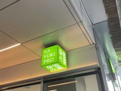 门面-奈雪的茶(大悦城PRO店)