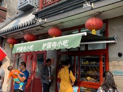 门面-护国寺小吃(地安门店)