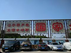 门面-龙潭大峡谷自然风景区