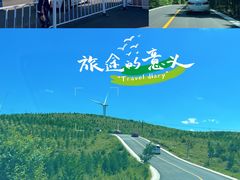 -草原天路(张北县)