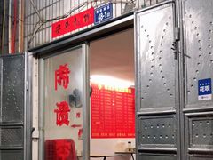 门面-希贵砂锅