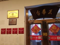 -玉华台饭庄(裕中西里小区店)
