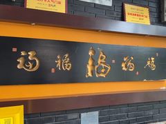 -鲁菜根·泰山菜(泰山店)