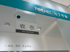 -福奈特洗衣洗鞋(宝山一二八纪念路店)