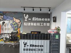 -悦健身私教工作室(双井店)