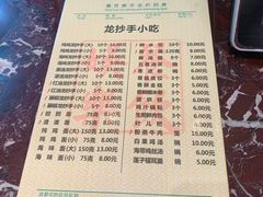 菜单-龙抄手(春熙路总店)