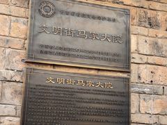-马家大院