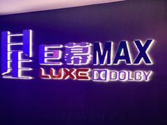 -SFC上影影城(北京大兴龙湖天街IMAX店)