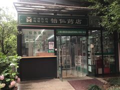 -复旦大学附属中山医院青浦分院