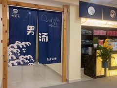 -汤里来温泉