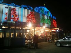 -清真磊磊烧烤老店(饮虎池街34号店)