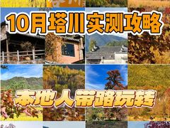 -塔川景区