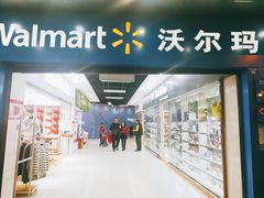 -沃尔玛超市(北大街店)