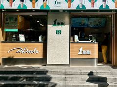 -1点点(新会店)
