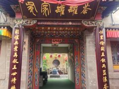-丹噶尔古城