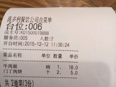 -清真吴记门钉肉饼·喜多利