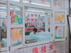 门面-逸桂禾面馆