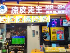 -凉皮先生·肉夹馍·酸辣粉·米线(福田店)