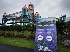 -季高兔窝窝亲子园(上海薰衣草公园店)