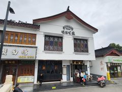 -哑巴生煎(临顿路店)