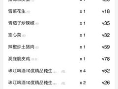 账单-洞庭土菜馆(天河北总店)