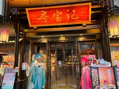 -寻宝记绍兴菜(鲁迅路店)