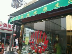 -天津乾毓德饭庄·清真传统炒菜·海鲜烧烤(咸阳路店)