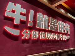 -辣可可·现炒黄牛肉(皇庭广场店)