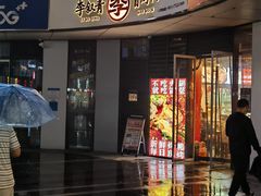 -脑馋粉儿(三里屯店)