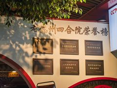 -老德州四合院·德州菜(天衢路店)
