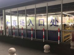 -麦德龙(闵行店)