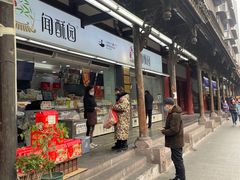 -闻酥园(青羊区文殊坊店)
