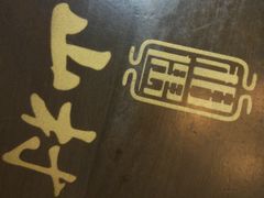 -老山村酒楼(白石洲店)