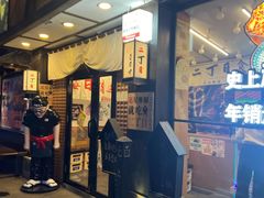 -二丁目食堂(铁西星摩尔店)