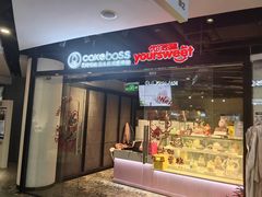 -CAKEBOSS蛋糕老板(东直门来福士店)