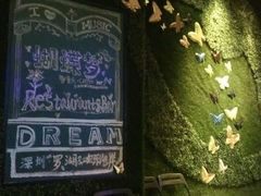 -蝴蝶汇音乐酒馆(罗湖店)