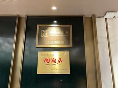 门面-陶陶居·雅园(凯华国际店)