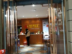 门面-蟹都汇(龙舟店)