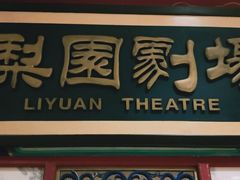 -北京前门建国饭店